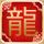 偷天换日